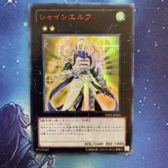 シャインエルフ ウルトラ