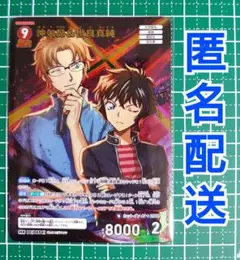 MR沖矢昴＆世良真純★交錯する刃★コナンカードTCG
