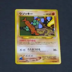 ウソッキー_プレミアムファイル3 PROMO 第2世代（★neo・★VS・★we