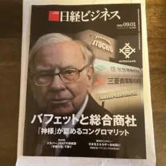 日経ビジネス　2025.09.01