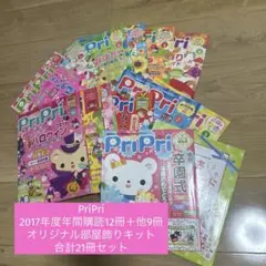 2025年最新】pripri 付録 年間購読の人気アイテム - メルカリ