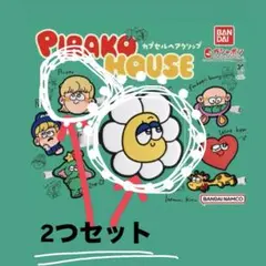 pirakohouse ピラコハウス　ガチャポン　ガシャポン　デイジーDAISY