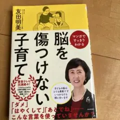 脳を傷つけない子育て マンガですっきりわかる