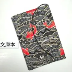 和柄(鯉・青海波)☆ハンドメイド☆ブックカバー(文庫本用)