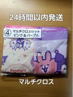 [送料込] 新品未使用品 サンリオ マルチクロスセット カナヘイコラボ