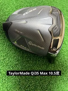 TaylorMade Qi35 MAX ドライバー 10.5度