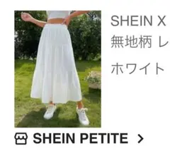 SHEIN ホワイト フレアスカート ペティートサイズ