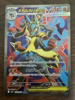 ポケモンカード　メガルカリオex SR
