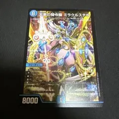 天革の騎令嬢 ミラクルステラ　デュエマ　デュエル・マスターズ