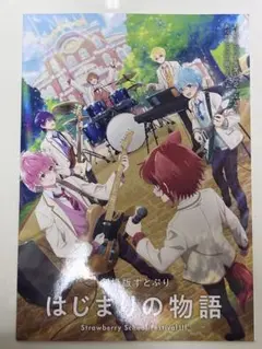 すとぷり　はじまりの物語　パンフレット