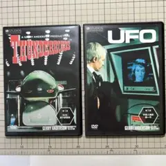 「サンダーバード」「謎の円盤UFO」第一話DVD