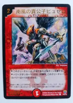 美品【金文字プロモ】南風の貴公子ピュゼロ