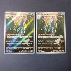 ポケモンカード ブロスター AR 2枚