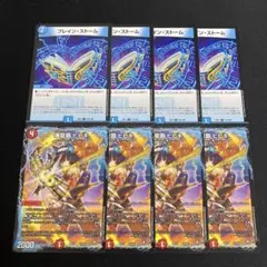 爆龍覇ヒビキ ブレインストーム 8枚セット まとめ売り