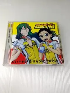 ラジオCD「弱虫ペダル クライマーズレディオっショ!」Vol.3