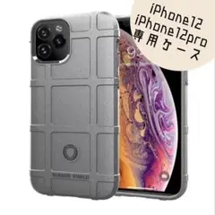 新品　iPhone12/12pro　ミリタリー ケース　グレー
