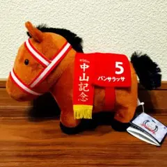 サラブレッドコレクション　FRぬいぐるみ　パンサラッサ　中山記念
