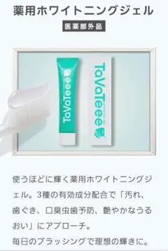 タバティー ホワイトニングジェル