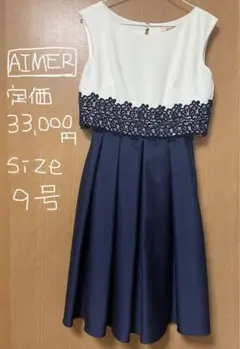 【AIMER/エメ】パーティー・結婚式・二次会用ドレス