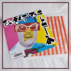 2025年最新】さいざんす・マンボの人気アイテム - メルカリ