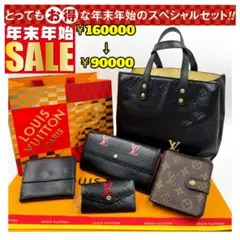 年始年末限定3★ルイヴィトンセット5点セール★ハンドバッグ・3点財布・キーケース