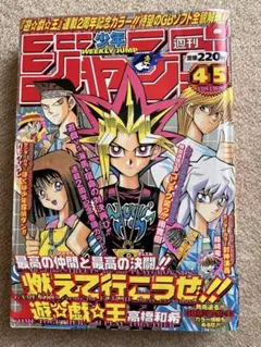 週刊少年ジャンプ 1998年 45号