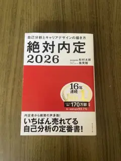 絶対内定2026