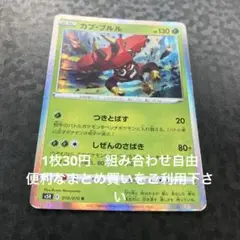 カプブルル　在庫1