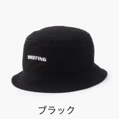 【新品】BRIEFING バケットハット BRG251M96