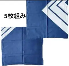 座布団カバー 5枚組