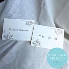 【1枚40円〜】席札 二つ折り席札 結婚式 ブライダル 披露宴 B013