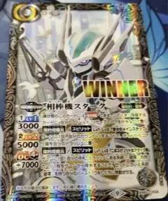バトスピ 相棒機スターク winnerプロモ