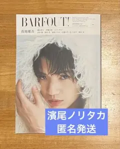 濱尾ノリタカ BARFOUT！ vol.360 切り抜き（抜け無し）