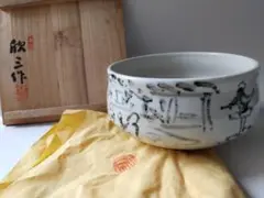 岡本欣三 白釉茶碗 合箱 茶道具 抹茶碗 抹茶茶碗 茶器 食器 工芸品 陶磁器 2025年最新】岡本欣三の人気アイテム - メルカリ