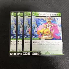 デュエルマスターズ　クイーン&かぼちゃうちゃう　4枚