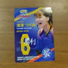深澤つぐみ バレーボールカード 2024-25