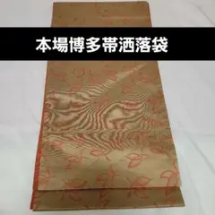 ☆本場筑前博多織●全通リバーシブル袋帯☆