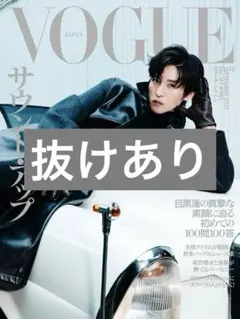 VOGUEJAPAN 2025年9月号 抜けあり