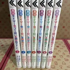 最弱テイマーはゴミ拾いの旅を始めました。@COMIC 1〜7