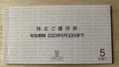 エイチツーオーH2O阪急、阪神百貨店株主優待券一冊(5枚)匿名配送