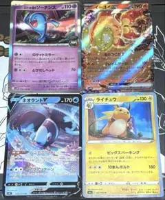 ポケモンカードゲーム ロケット団のソーナンス ネオラントvなど 4枚セット