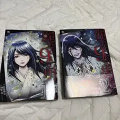 麗奈と9人の男たち ( 1•2)完