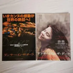 『ダンサー・イン・ザ・ダーク』オルタナティブポスター　B2 ヒグチユウコさん×大島依提亜さん『ダンサー・イン・ザ・ダーク