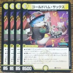 デュエルマスターズ　プロモ　P43/Y24　ゴールドハム・サックス　4枚