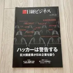 日経ビジネス 2024年11月11日号