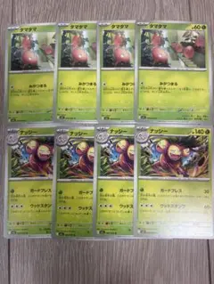 ポケカ　　タマタマ 4枚　ナッシー　4枚 合計8枚セット　メガブレイブ