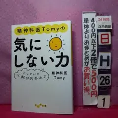 気にしない力