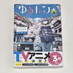 【新品】ゆるキャン△ 13巻