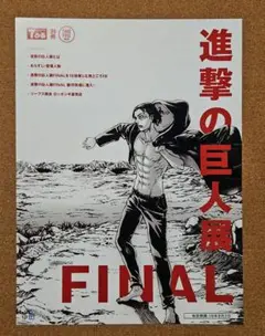 進撃の巨人　ぴあ　別冊　巨人展　FINAL　エレン