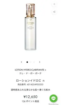 クレ・ド・ポー ボーテ ローションイドロC n 本体 2本